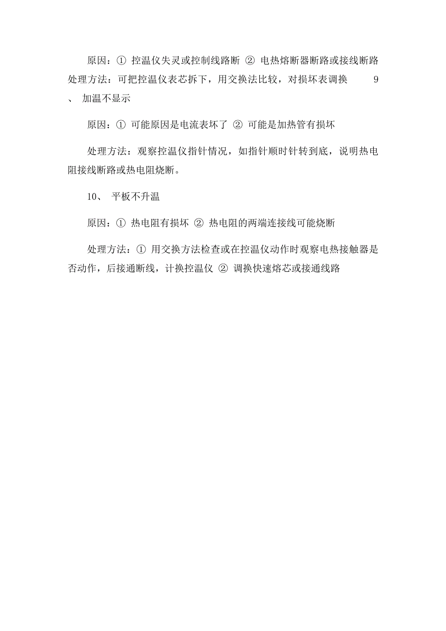 平板硫化机的几大故障及处理_第3页