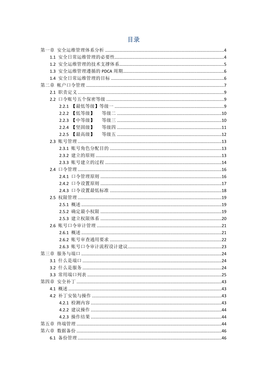 服务器日常安全运维管理手册_第2页