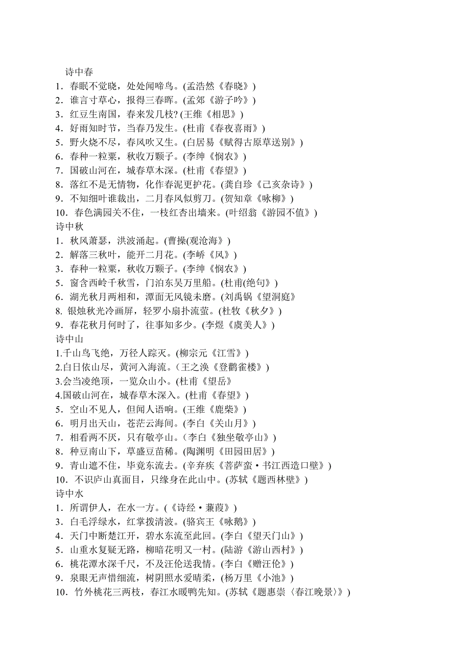 五年级语文诗句练习.doc_第1页