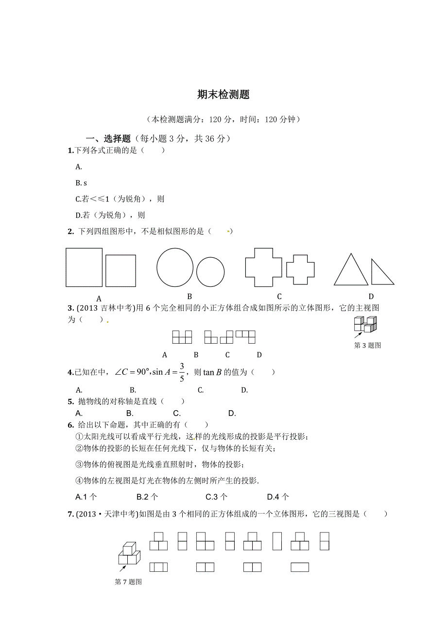 精校版人教实验版九年级数学下 期末检测题含答案_第1页