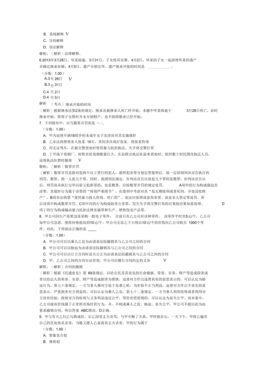 法律硕士联考专业基础课(非法学)-17-1_第2页