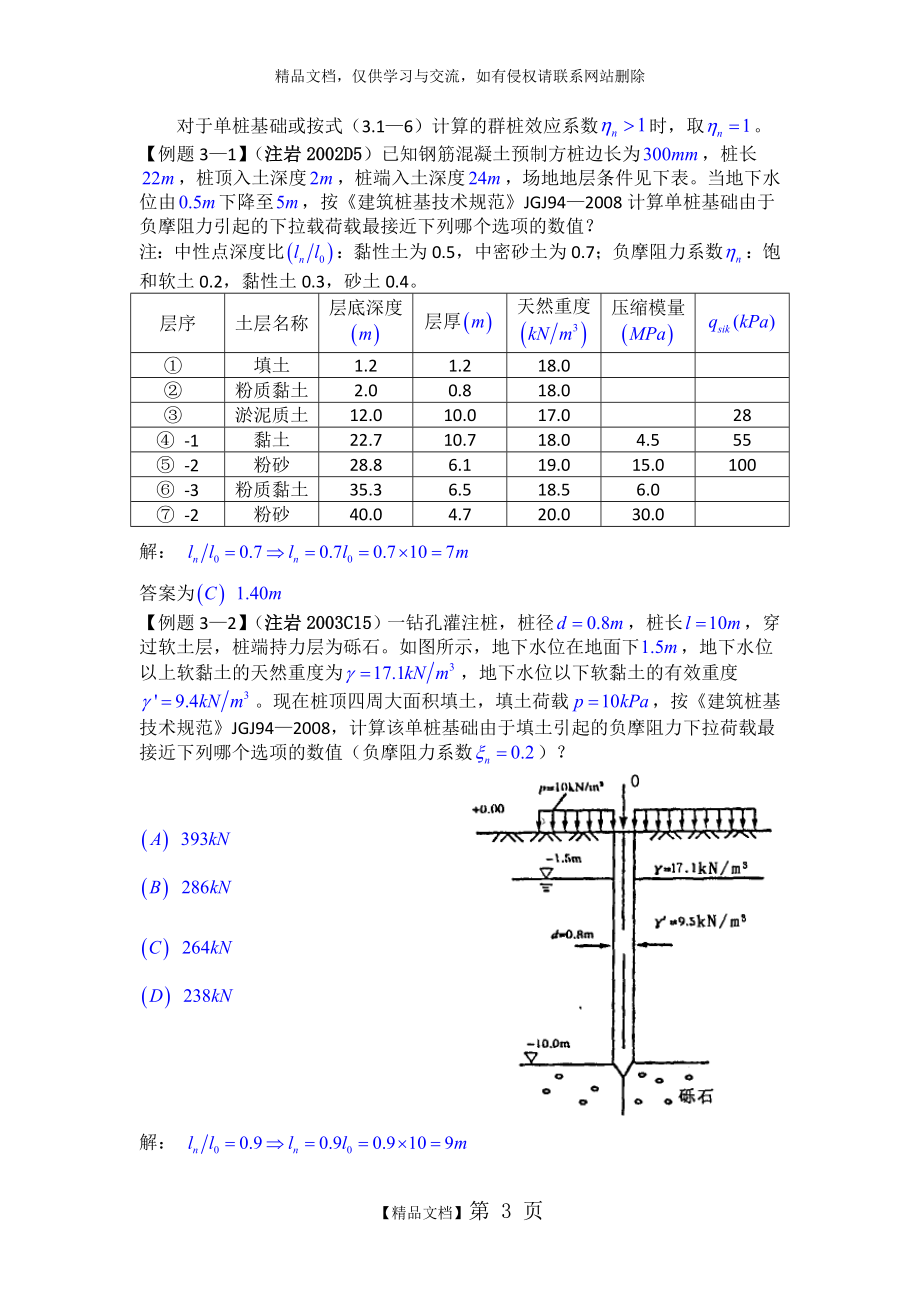 注册岩土案例计算常用公式第3章桩基础_第3页