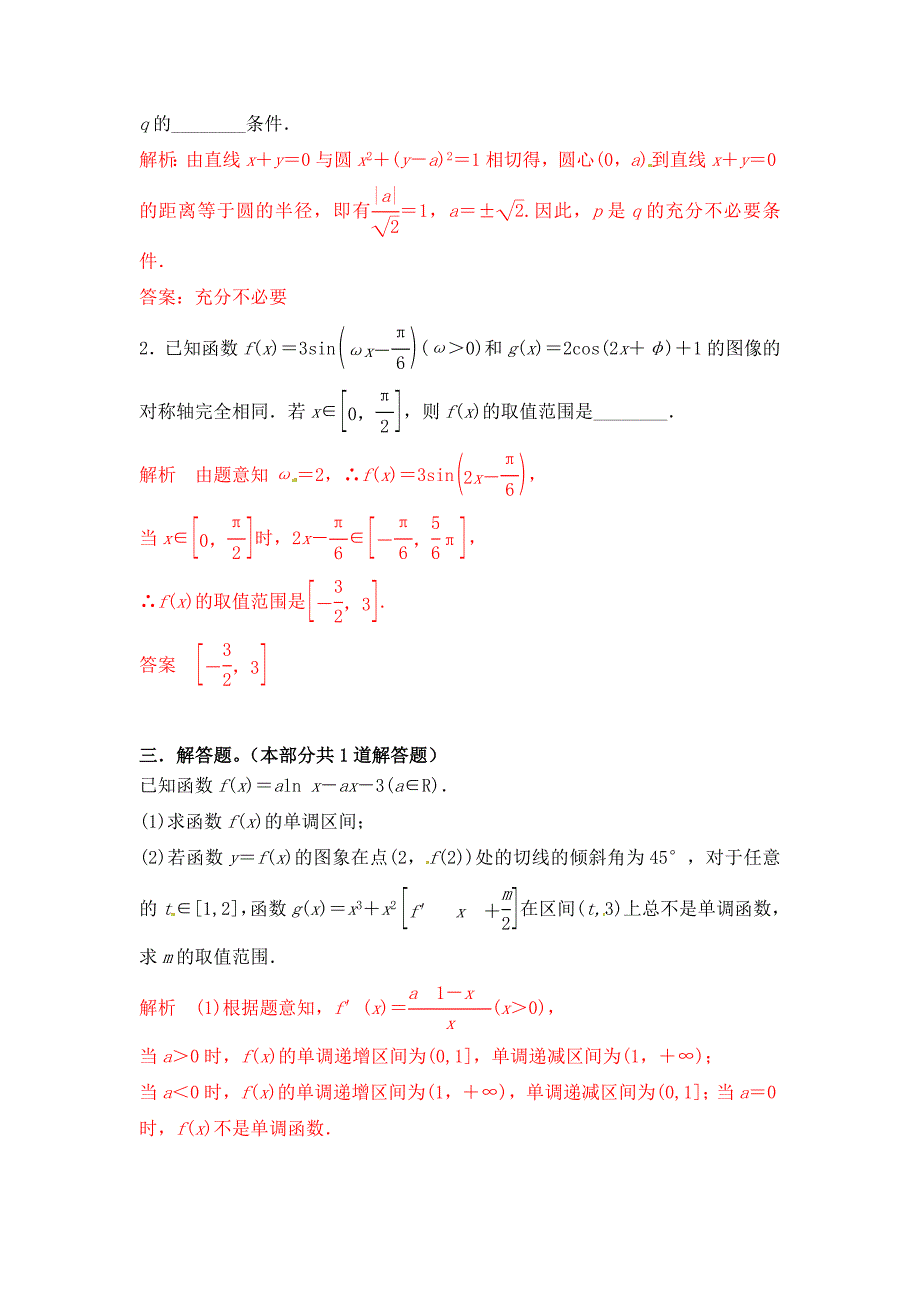 【经典双基题】高三数学理通用版一轮复习检测试题29 word版含解析_第3页