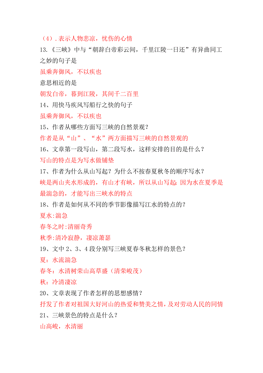 三峡历年经典中考题(带答案)-_第2页