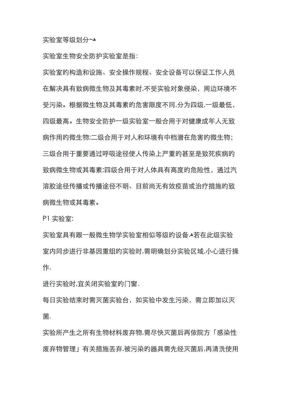 实验室等级划分_第1页