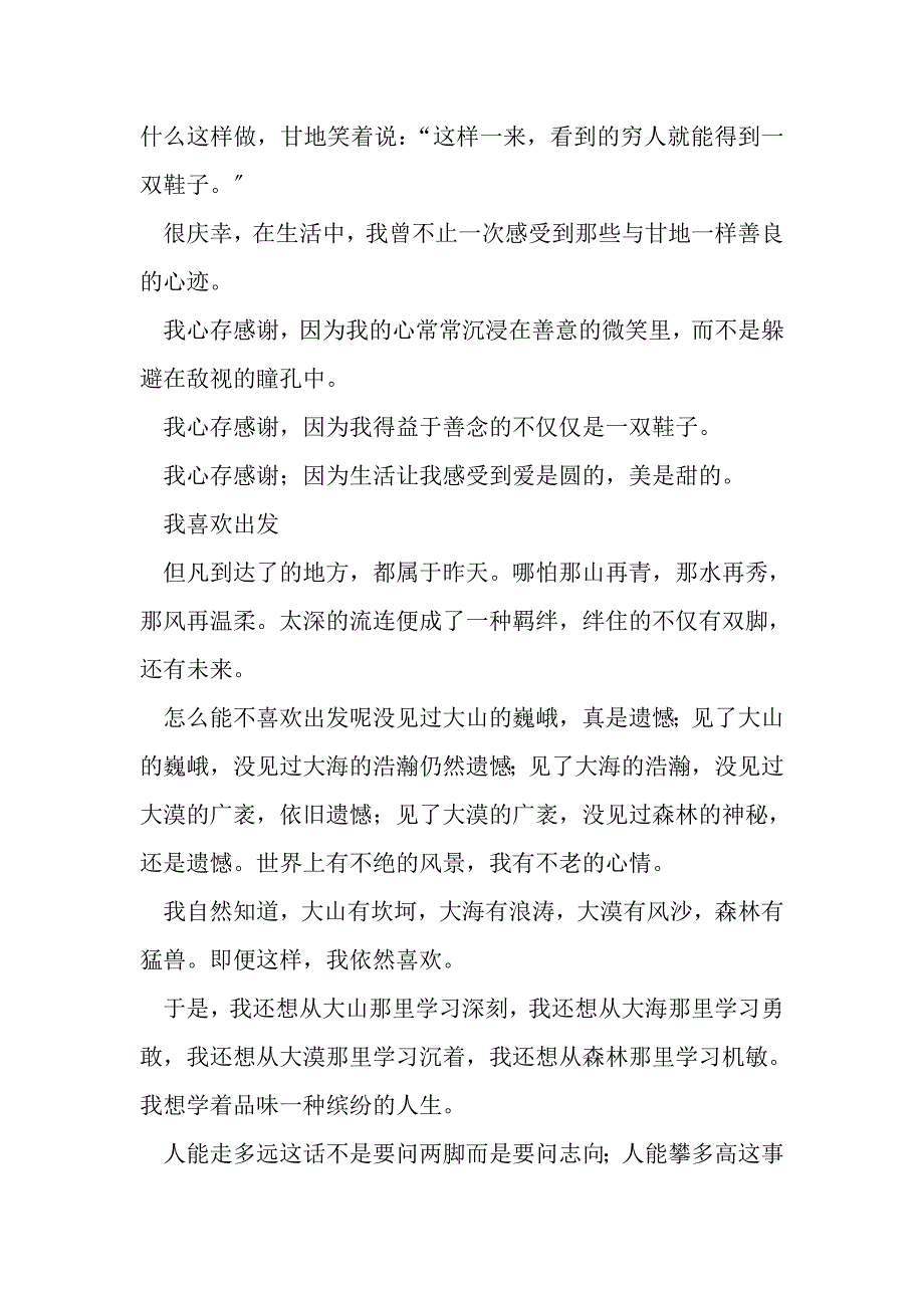 2023年小学生美文朗诵.DOC_第4页