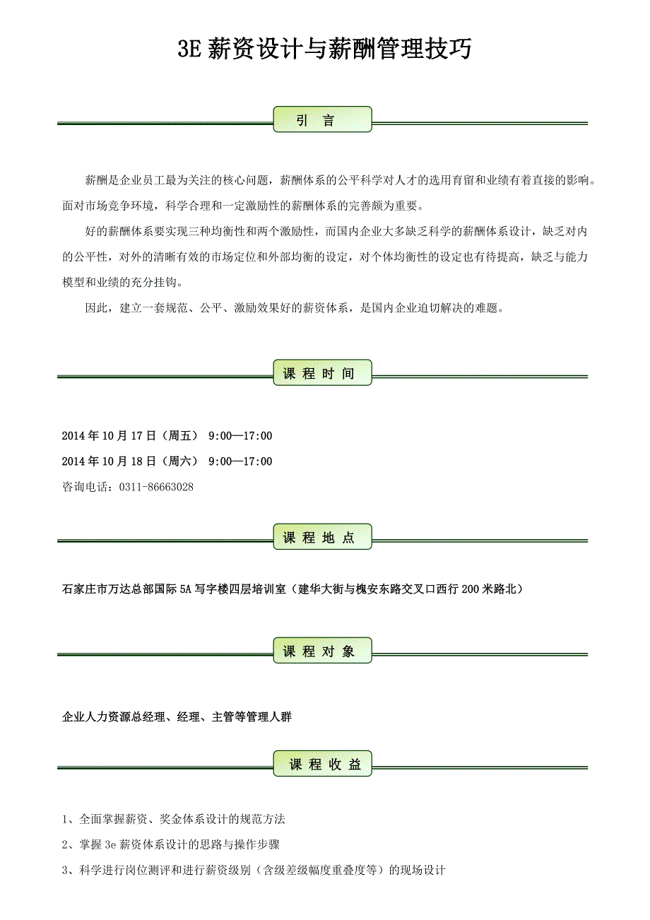 薪资体系设计与薪酬管理技巧_第1页