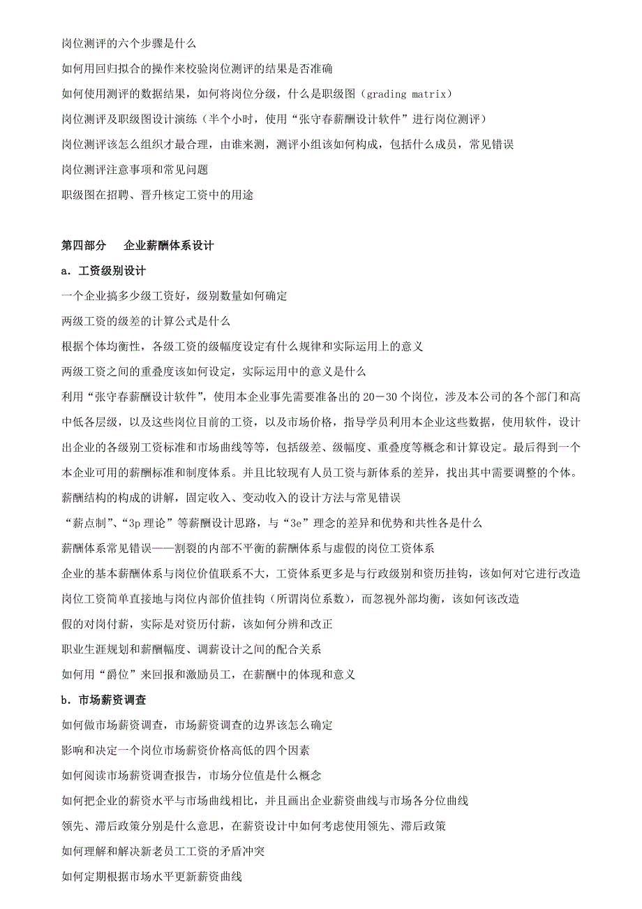 薪资体系设计与薪酬管理技巧_第3页