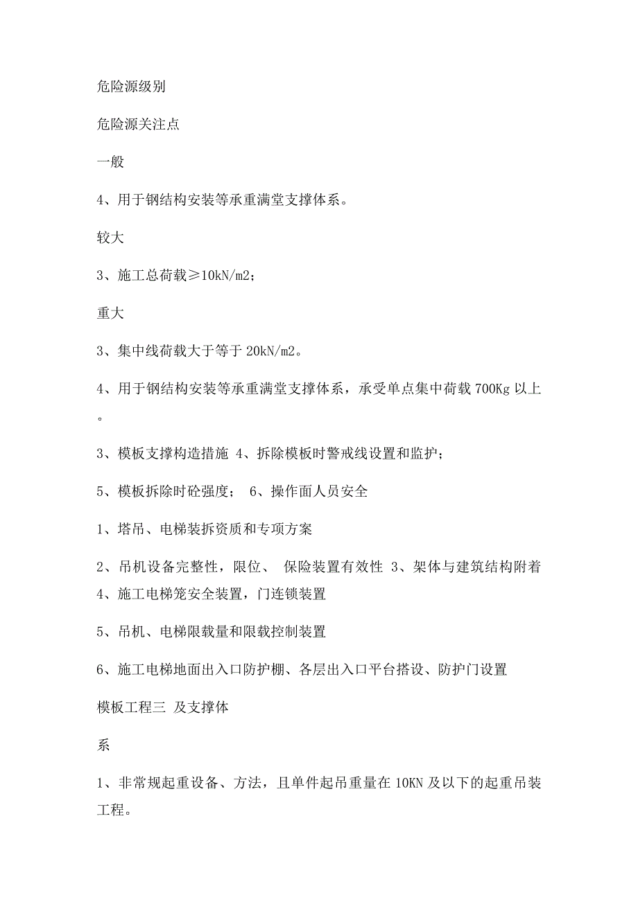 项目重大危险源辨识清单_第3页