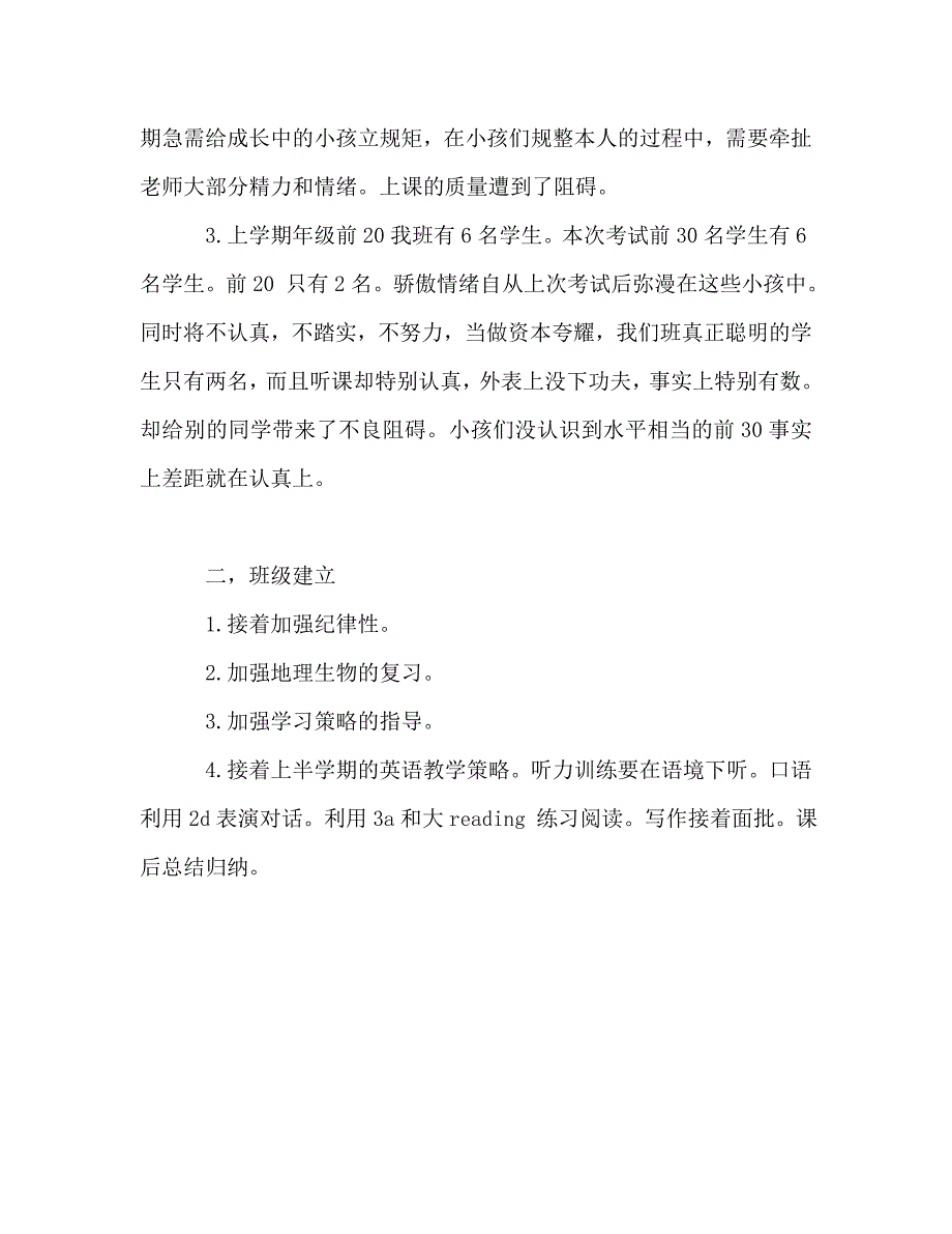 2020年春季期期中参考总结与反思_第2页