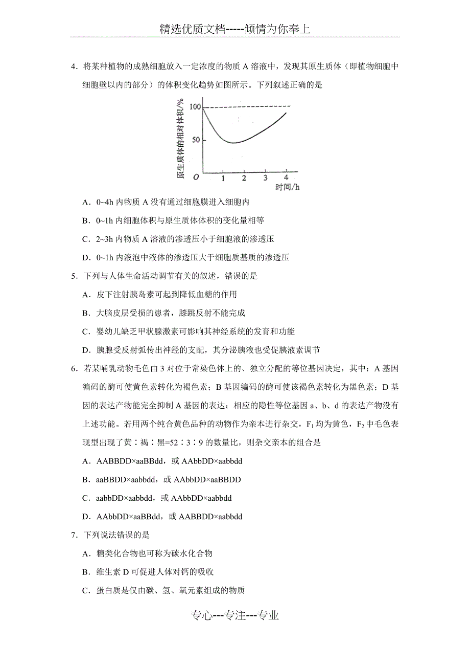 2017新课标全国卷2高考理综试题和答案解析_第2页