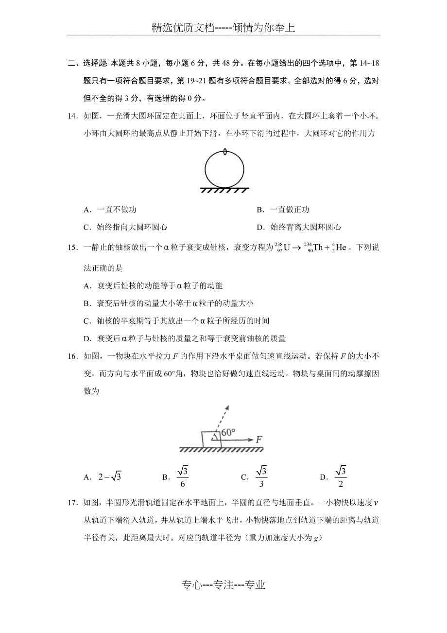 2017新课标全国卷2高考理综试题和答案解析_第5页