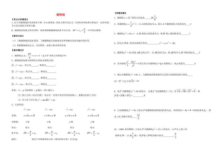 高中数学 抛物线学案 苏教版_第1页