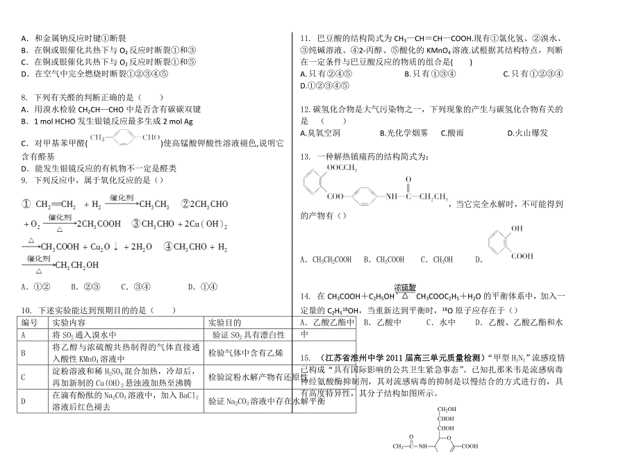 小高二选修5三单元检测试卷_第2页