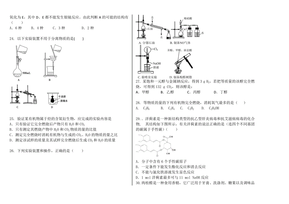 小高二选修5三单元检测试卷_第4页