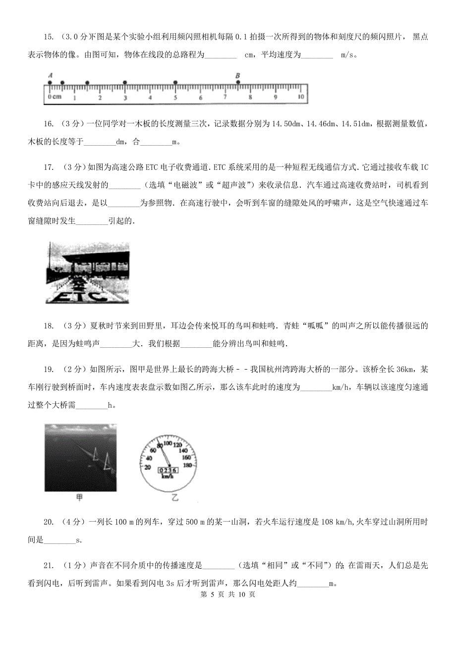 教科版2020年八年级上学期物理第一次月考试卷（II ）卷.doc_第5页