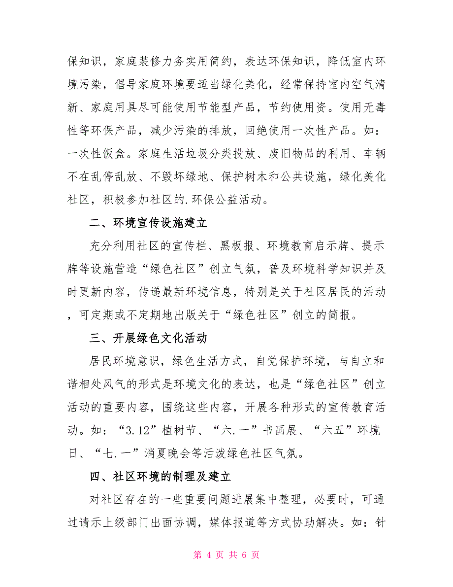 环境保护通用工作计划3篇_第4页