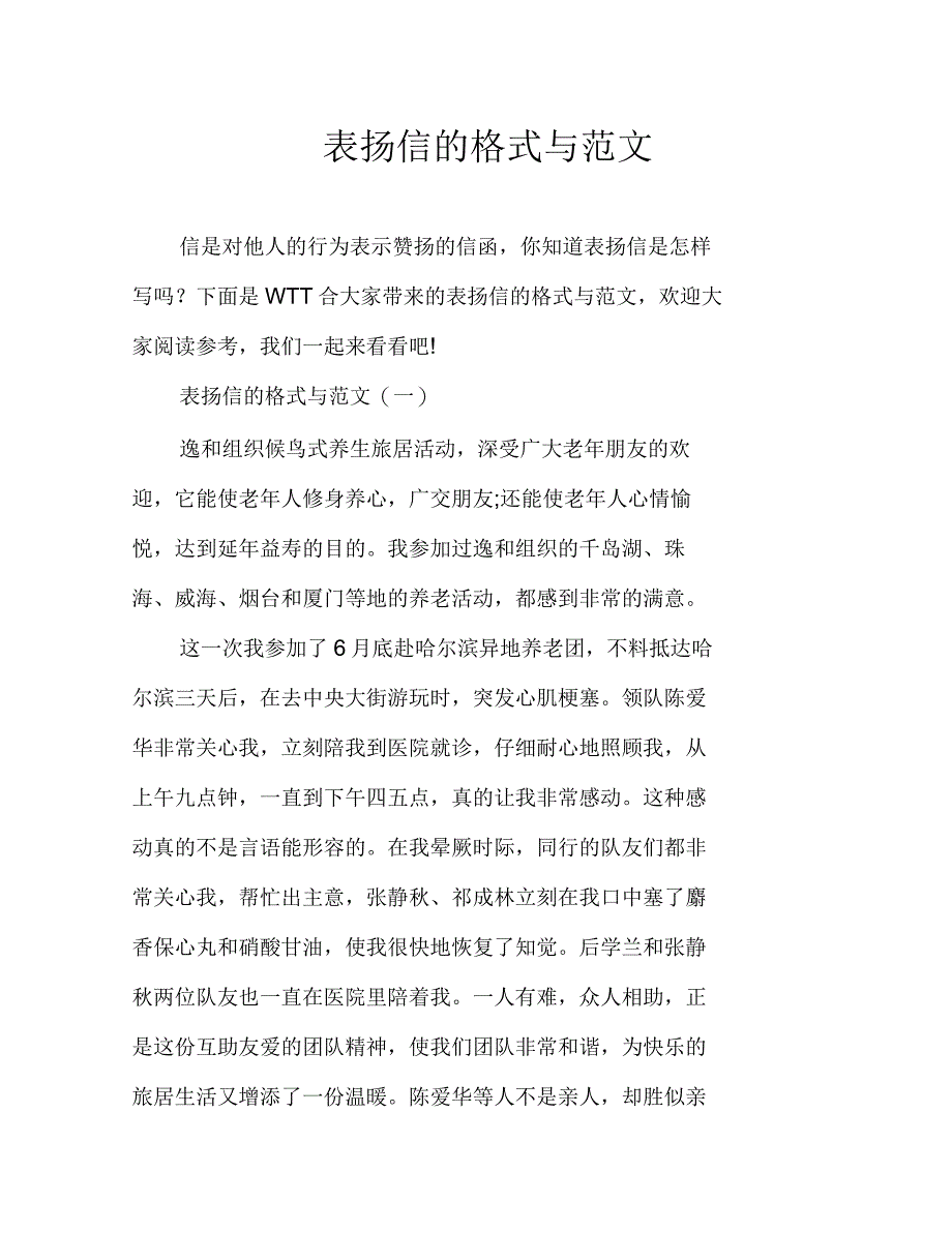 表扬信的格式与范文_第1页