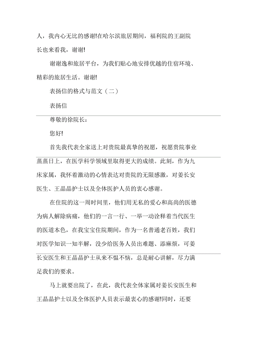 表扬信的格式与范文_第2页