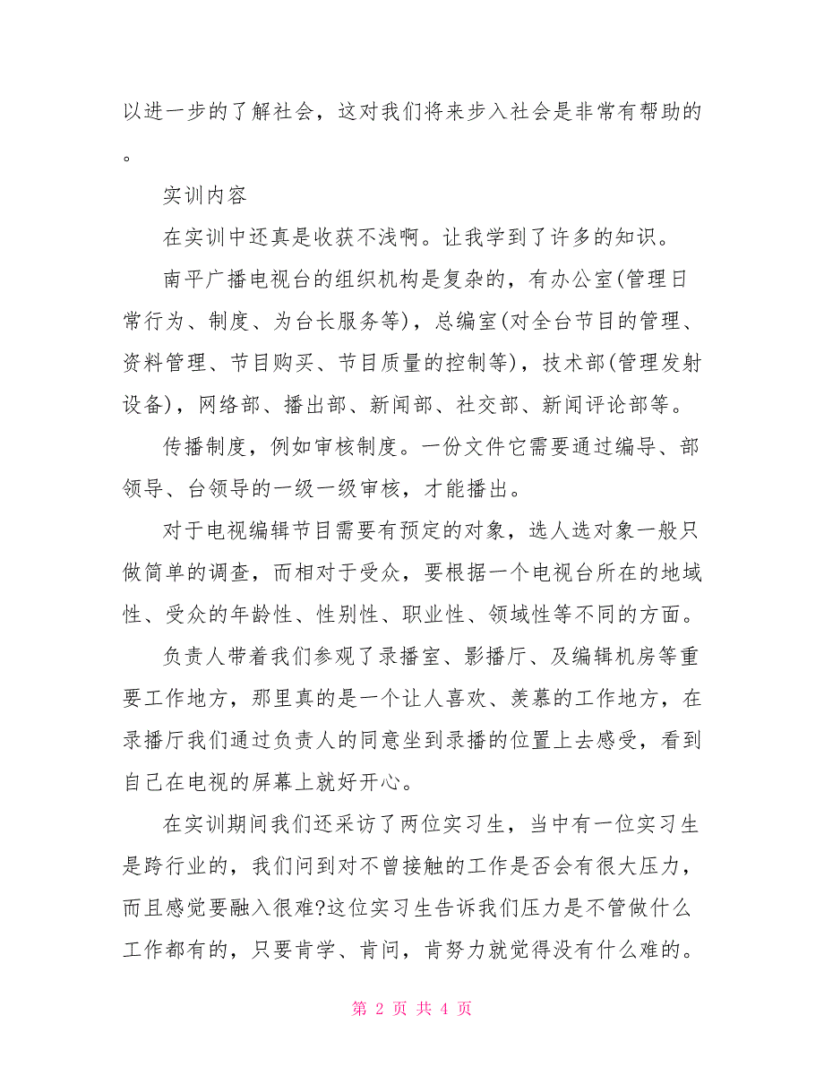 2022年广播电视编导实习报告范文_第2页