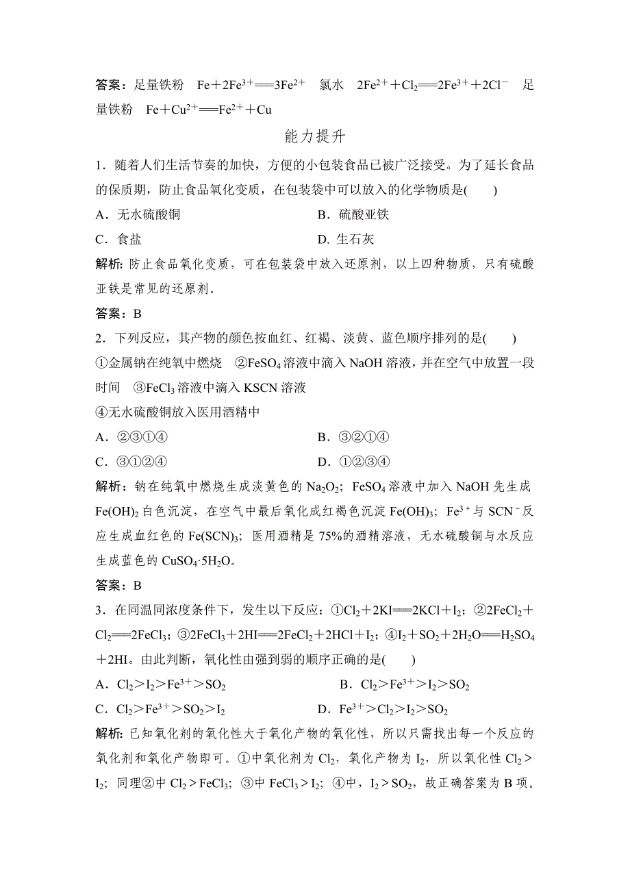 [最新]鲁科版化学必修一自测卷：2.3.2 探究铁及其化合物的氧化性和还原性含答案_第3页