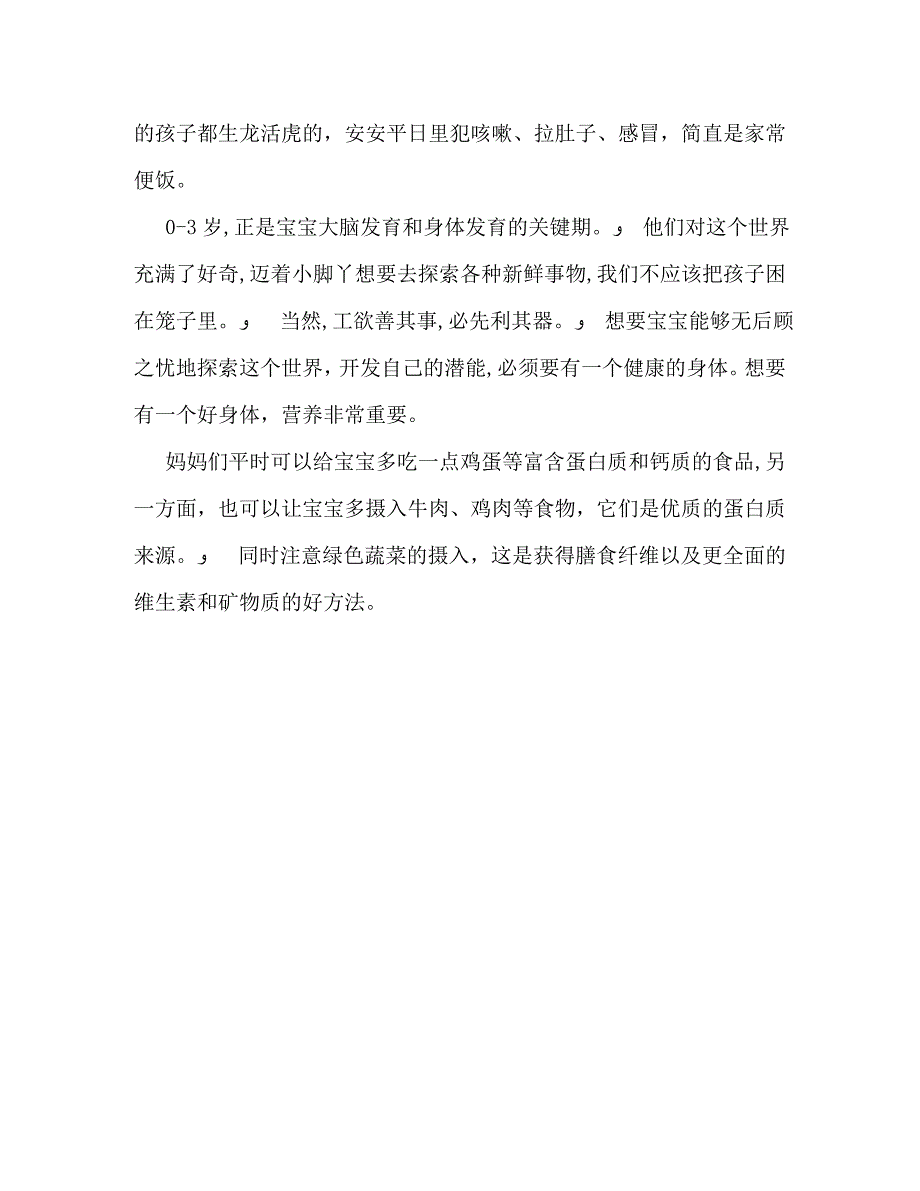 有远见的父母都狠得下心_第3页