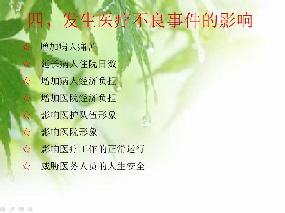 医疗安全不良事件讲稿_第4页