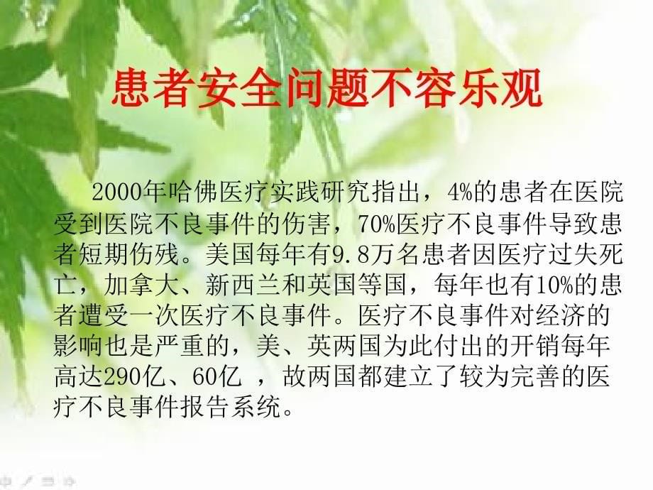 医疗安全不良事件讲稿_第5页