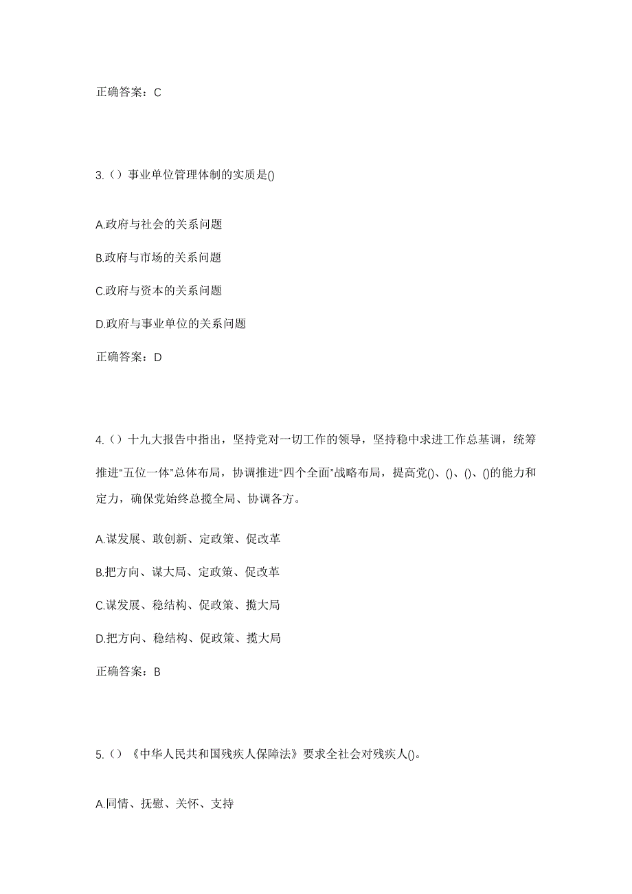 2023年安徽省黄山市黟县柯村镇胡门村社区工作人员考试模拟题及答案_第2页