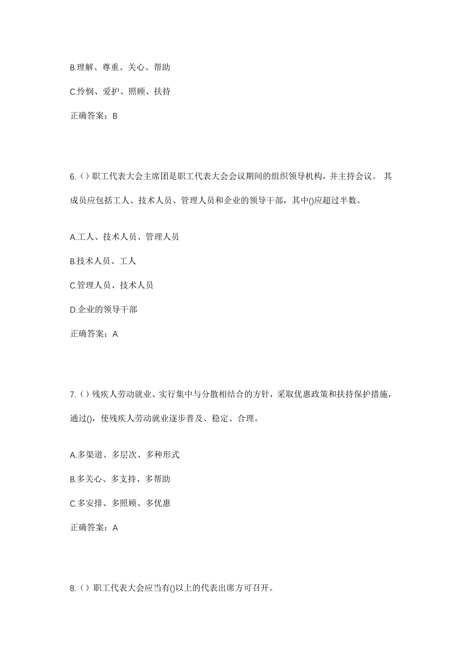 2023年安徽省黄山市黟县柯村镇胡门村社区工作人员考试模拟题及答案_第3页