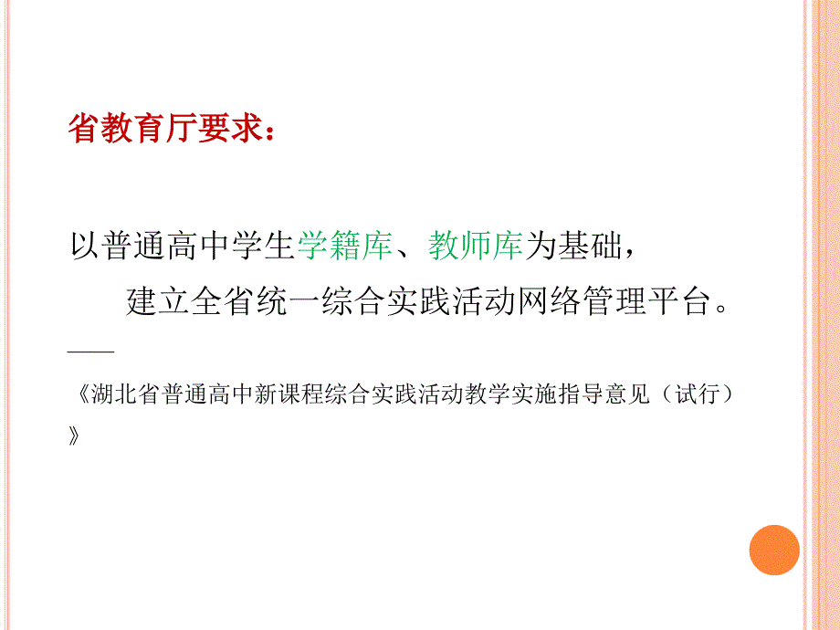 综合实践活动管理系统操作指南教师篇课件_第2页