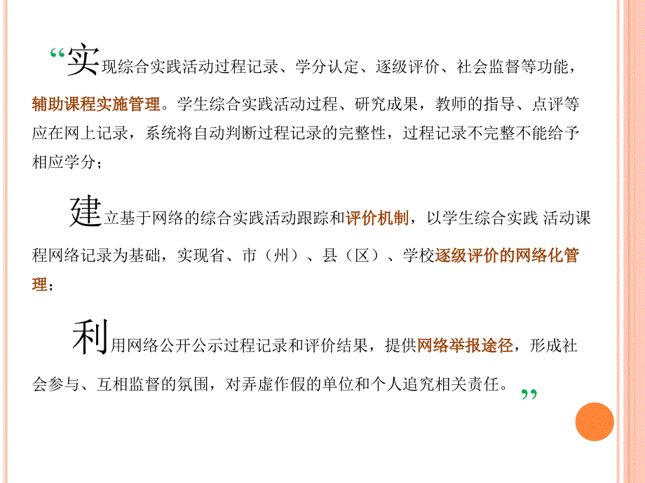 综合实践活动管理系统操作指南教师篇课件_第3页