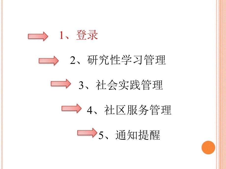 综合实践活动管理系统操作指南教师篇课件_第5页