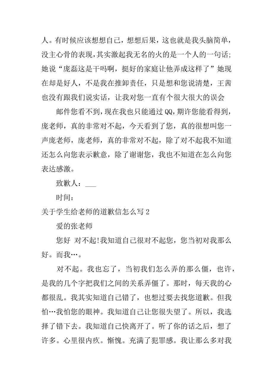 关于学生给老师的道歉信怎么写3篇(学生给老师道歉的范本)_第2页