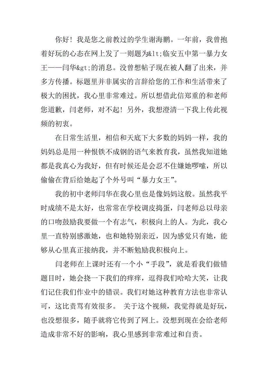 关于学生给老师的道歉信怎么写3篇(学生给老师道歉的范本)_第4页