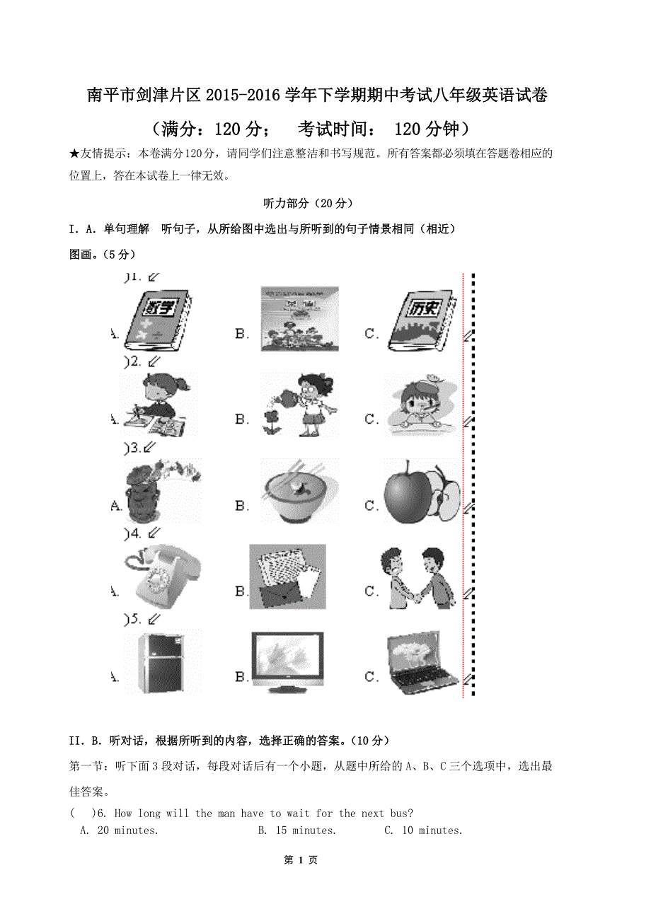 2015-2016学年仁爱版八年级下期中考试英语试卷含答案.doc_第1页