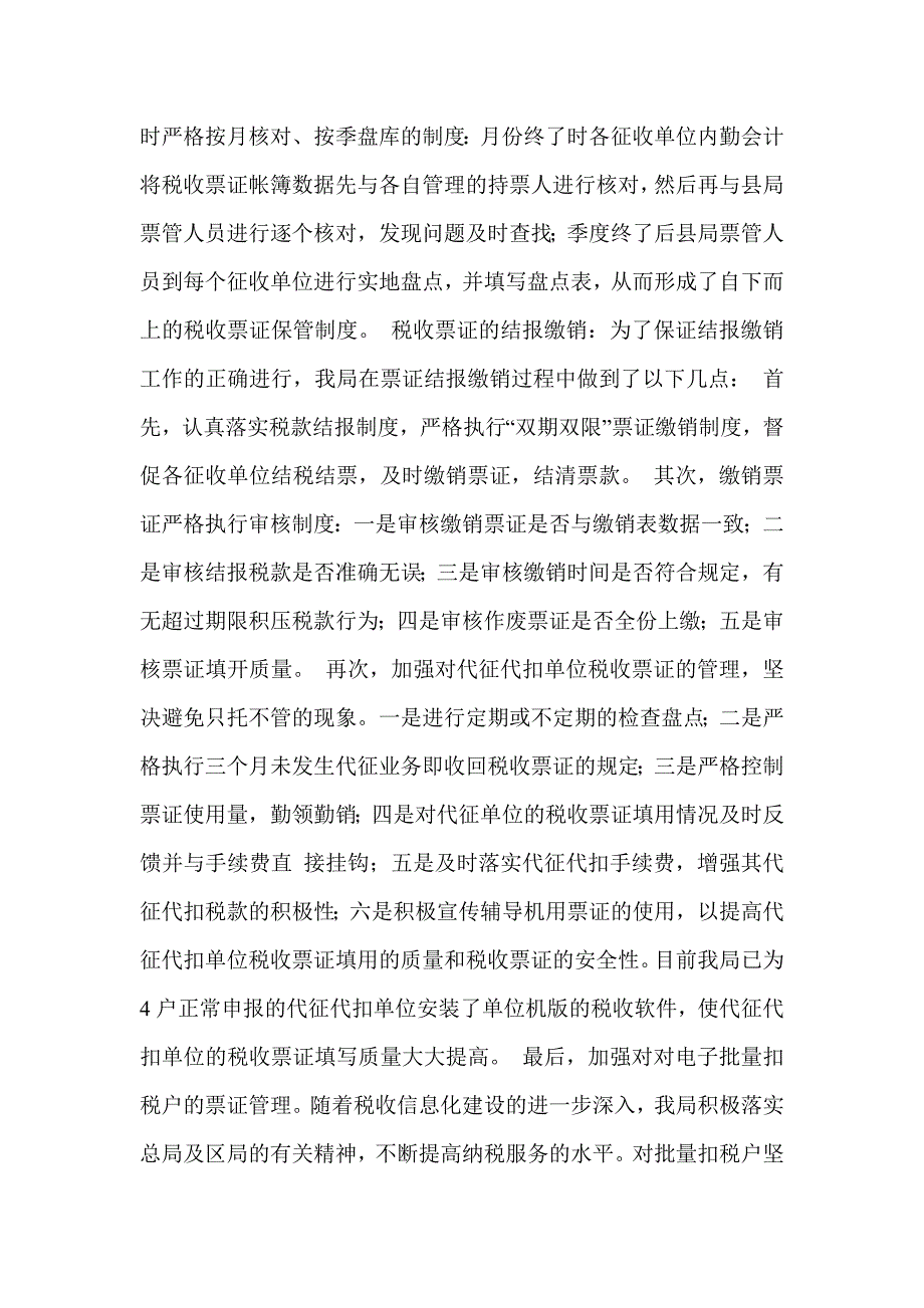 票证管理工作总结_第3页