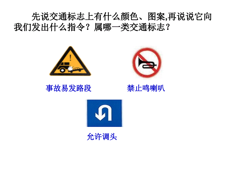 人人都应该懂得的道路语言_第3页