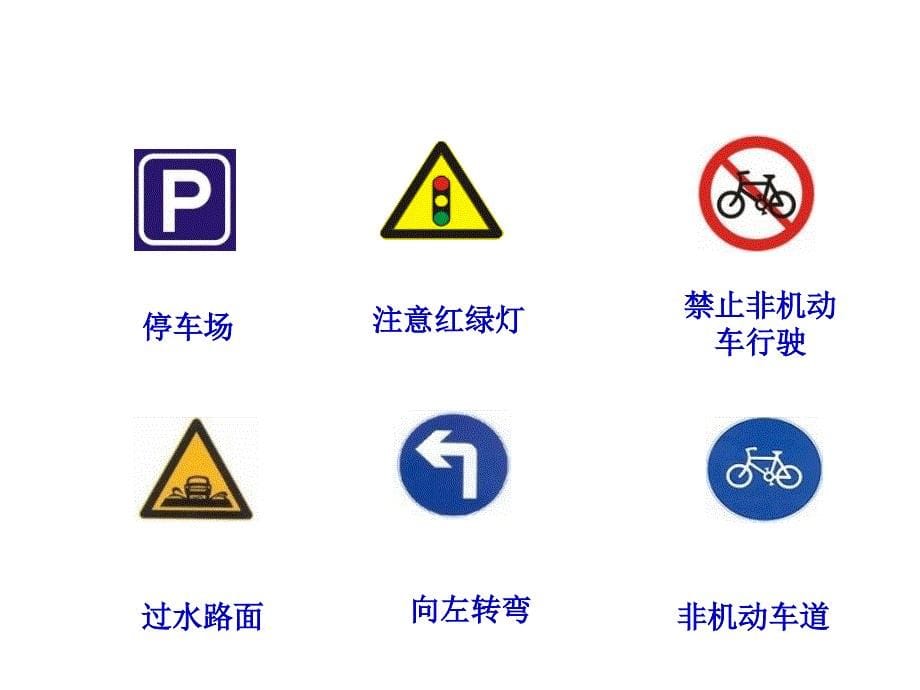 人人都应该懂得的道路语言_第5页