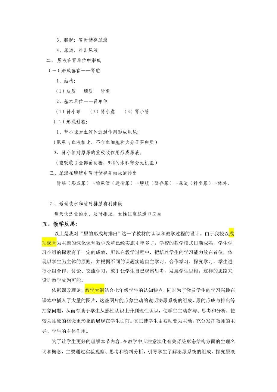 教学设计：尿的形成与排出_第5页