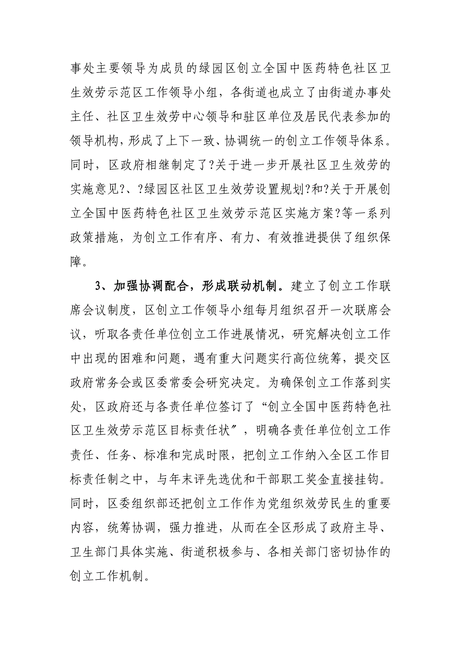 突出中医药特色 促进全民健康_第4页