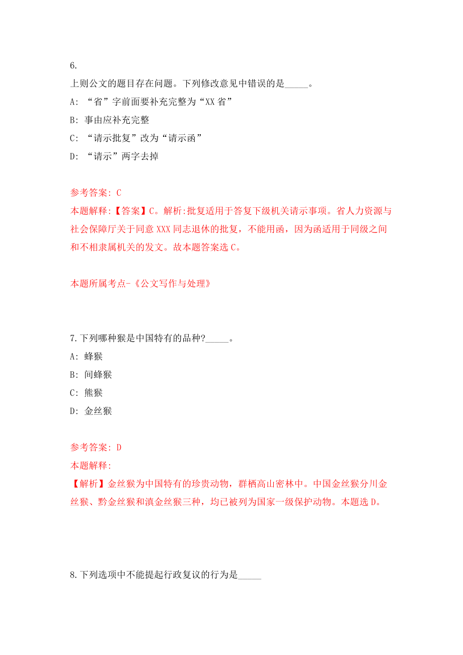 广东佛山南海区统计局招考聘用机关事业单位辅助工作人员模拟试卷【附答案解析】{0}_第4页