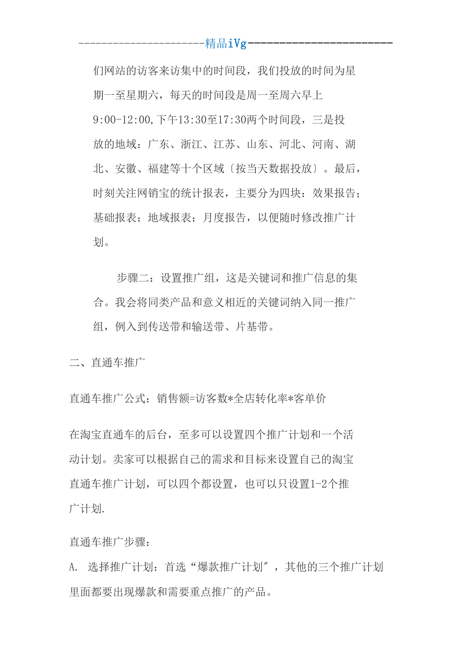 电商各平台推广要求及预算费用_第2页