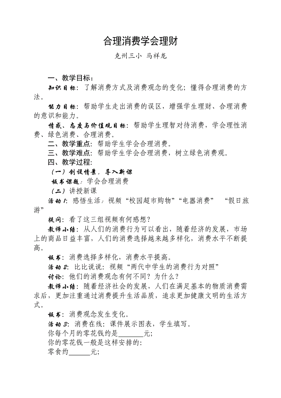 《学会合理消费》优质课教案_第1页