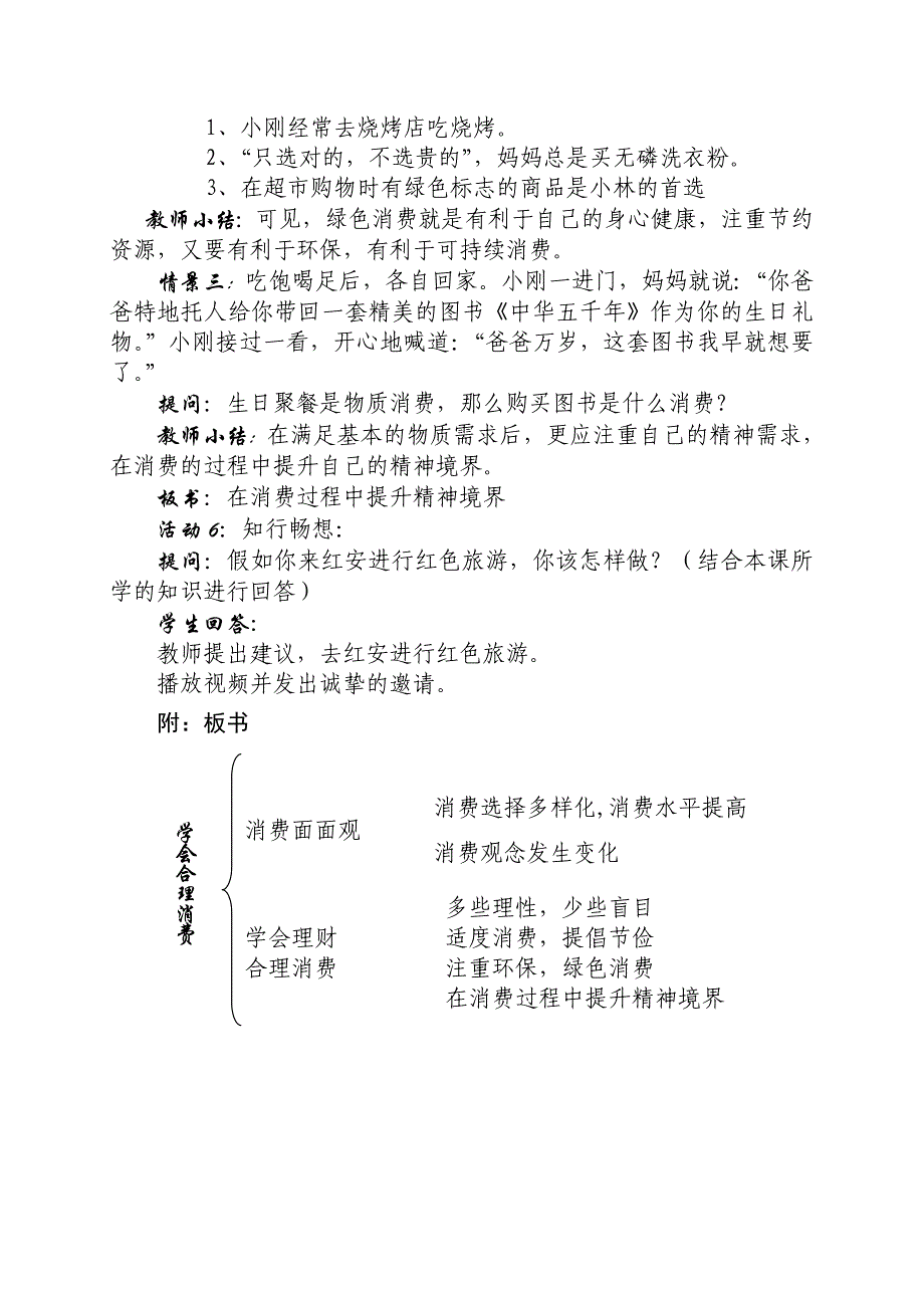 《学会合理消费》优质课教案_第3页