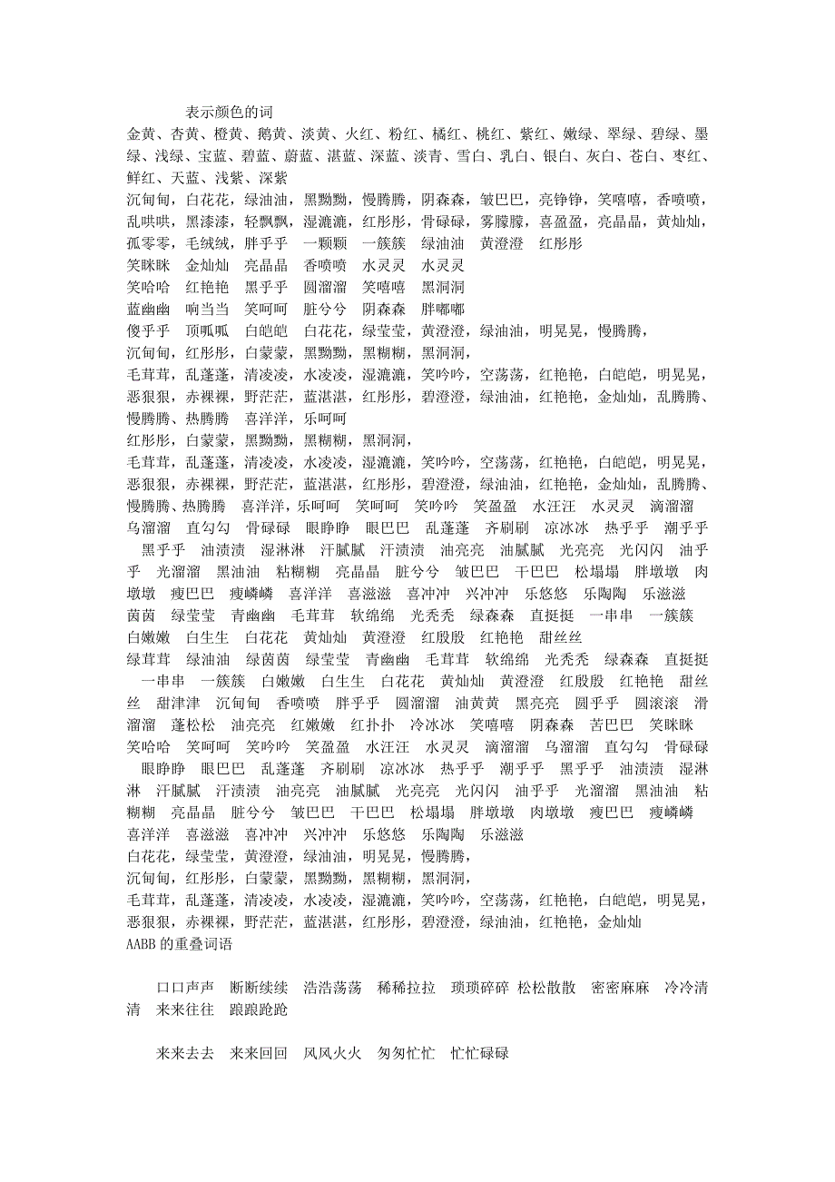 数量词、叠词.doc_第4页