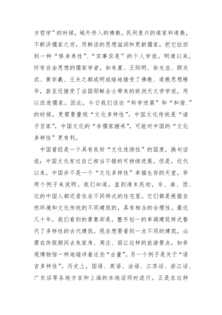 [文化多元化与多样性]《文化的多样性与可持续进展》阅读答案_第2页