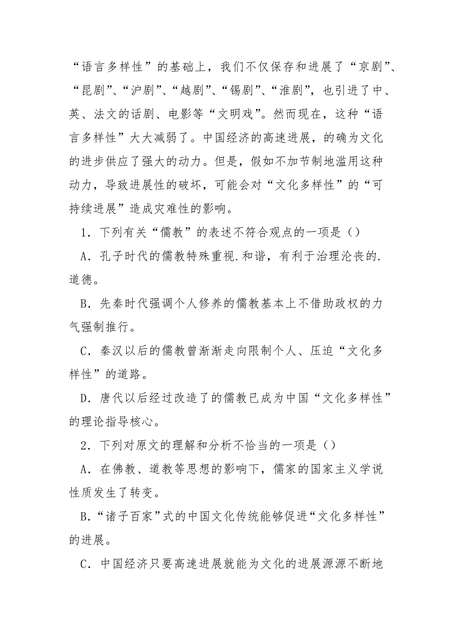 [文化多元化与多样性]《文化的多样性与可持续进展》阅读答案_第3页