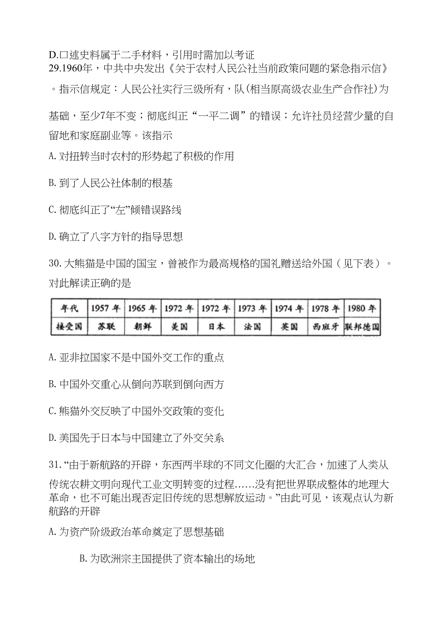 高三一轮复习历史必修二模拟题2含答案(DOC 6页)_第2页