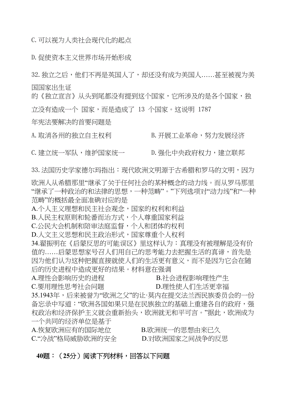 高三一轮复习历史必修二模拟题2含答案(DOC 6页)_第3页